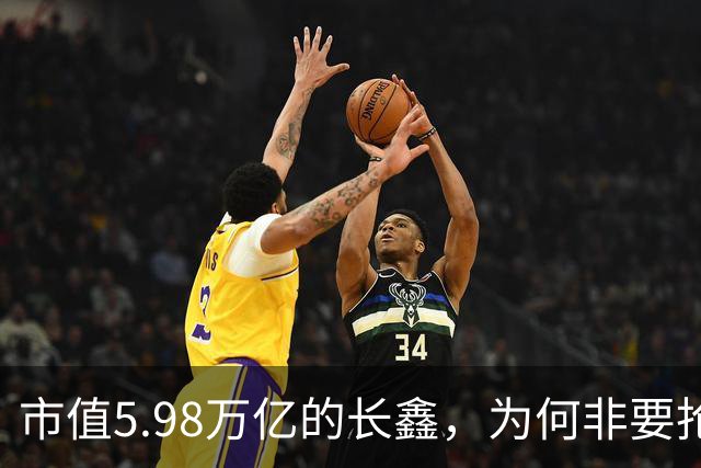 市值5.98万亿的长鑫，为何非要抢长江存储的饭碗？